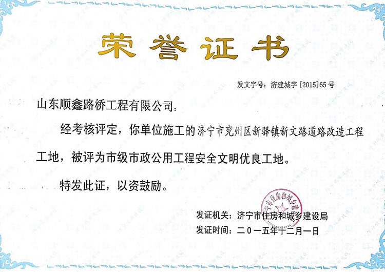 安全文明工地