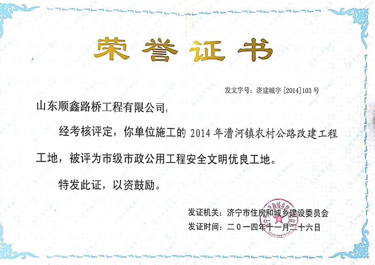 安全文明工地
