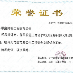 安全文明工地